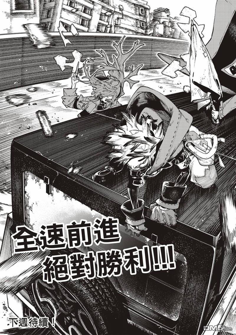 废渊战鬼 第94话 第19页