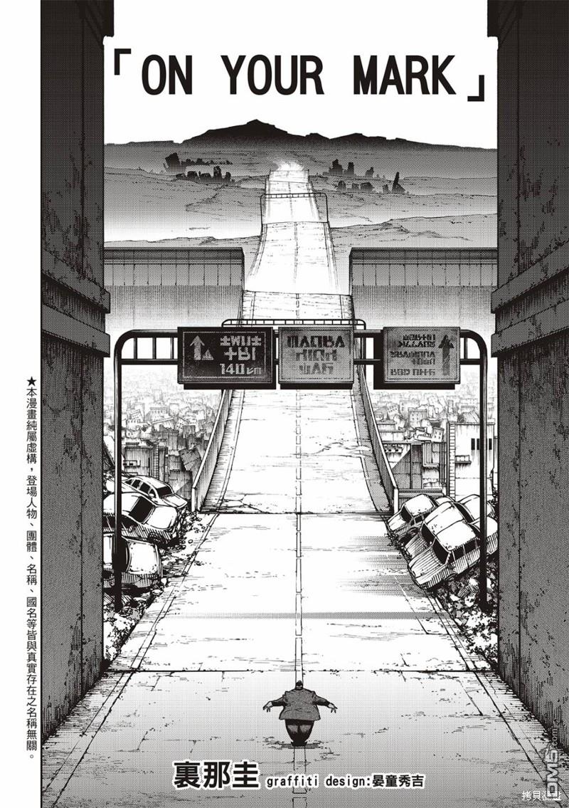 废渊战鬼 第94话 第2页