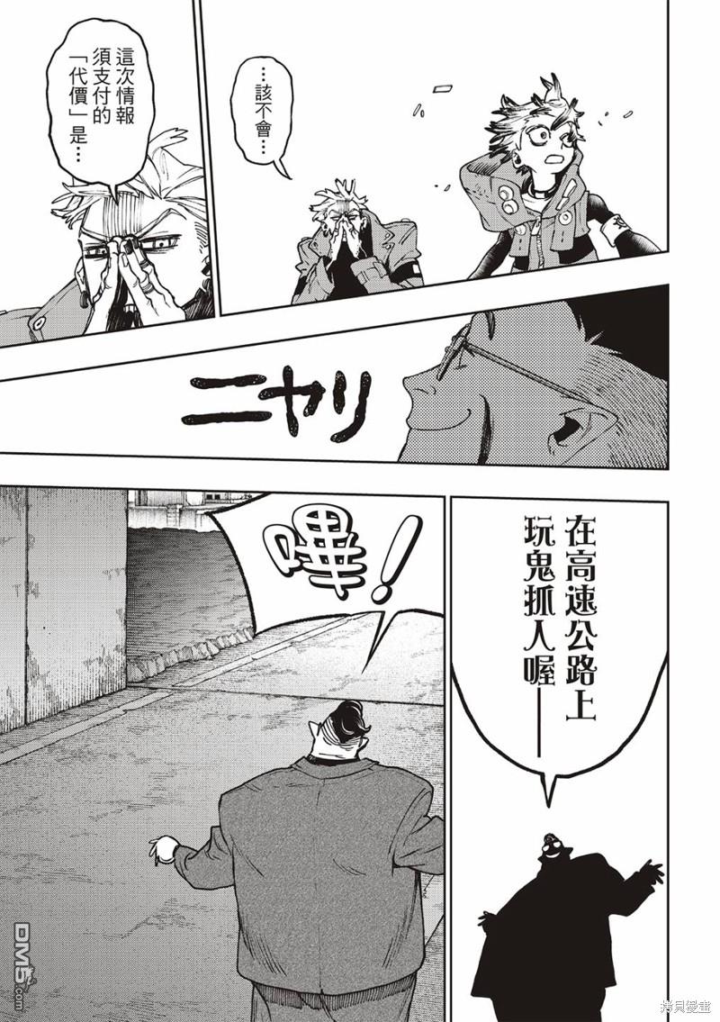 废渊战鬼 第94话 第3页