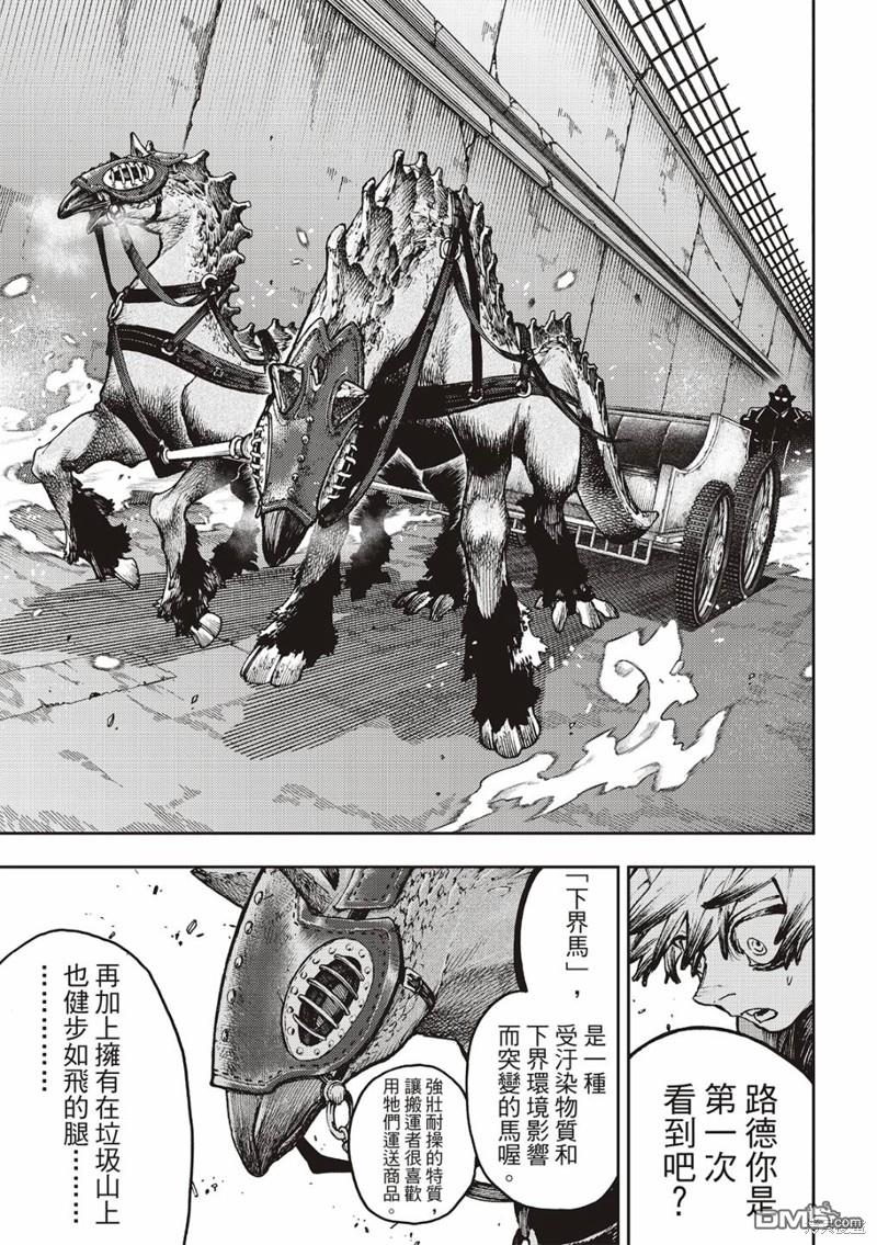 废渊战鬼 第94话 第5页