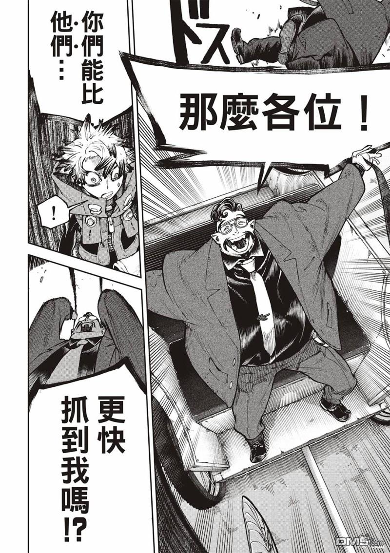 废渊战鬼 第94话 第6页