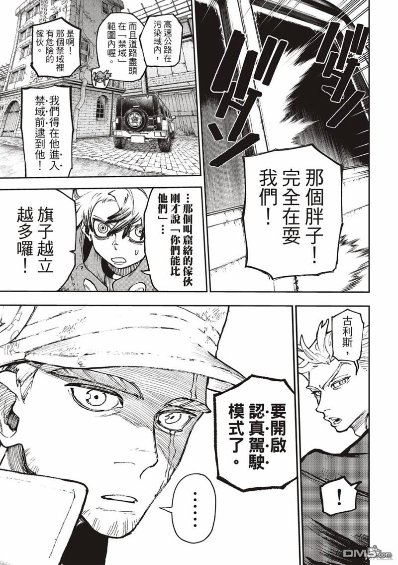 废渊战鬼 第94话 第9页
