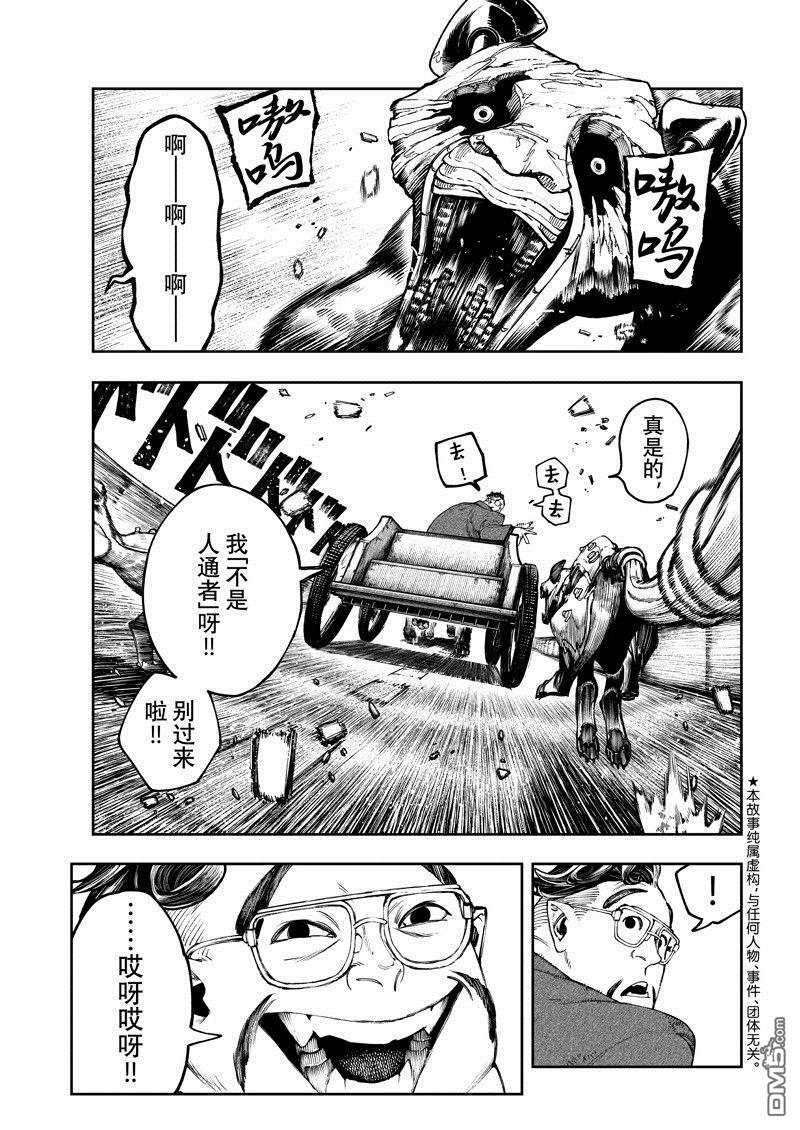 废渊战鬼 第95话 第1页