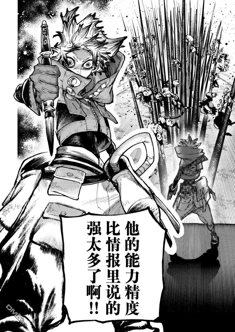 废渊战鬼 第95话 第12页