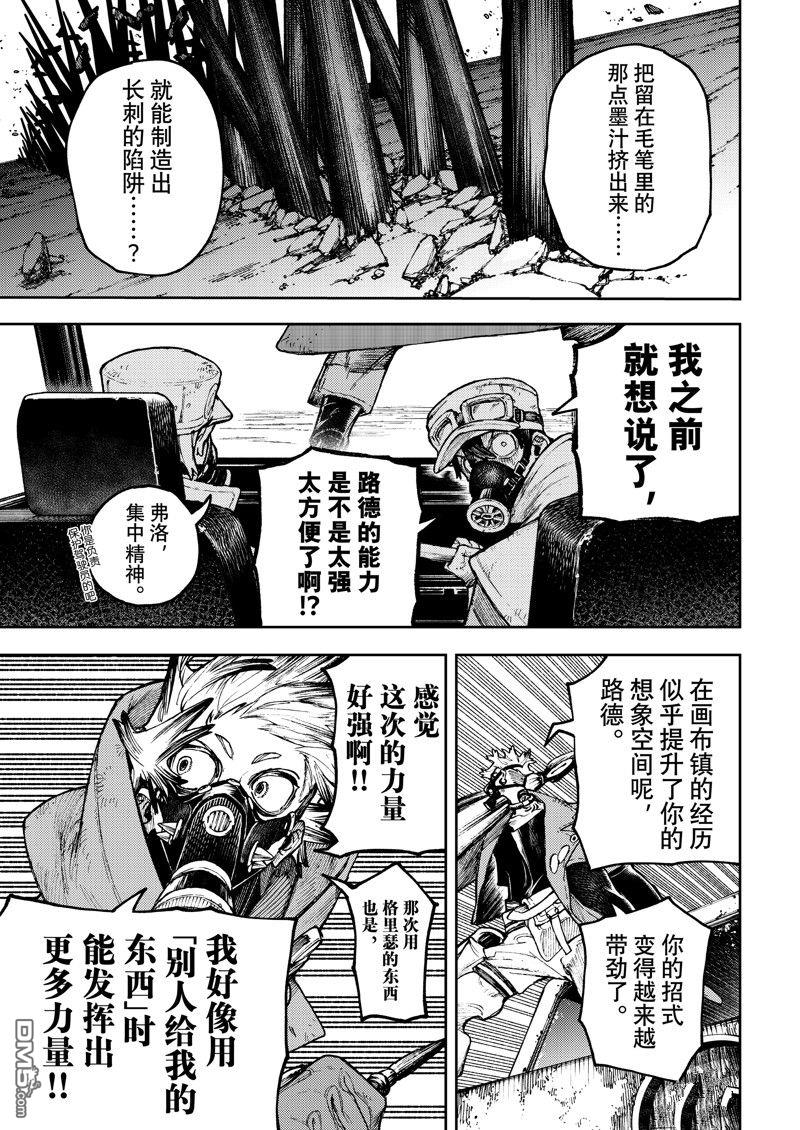 废渊战鬼 第95话 第13页