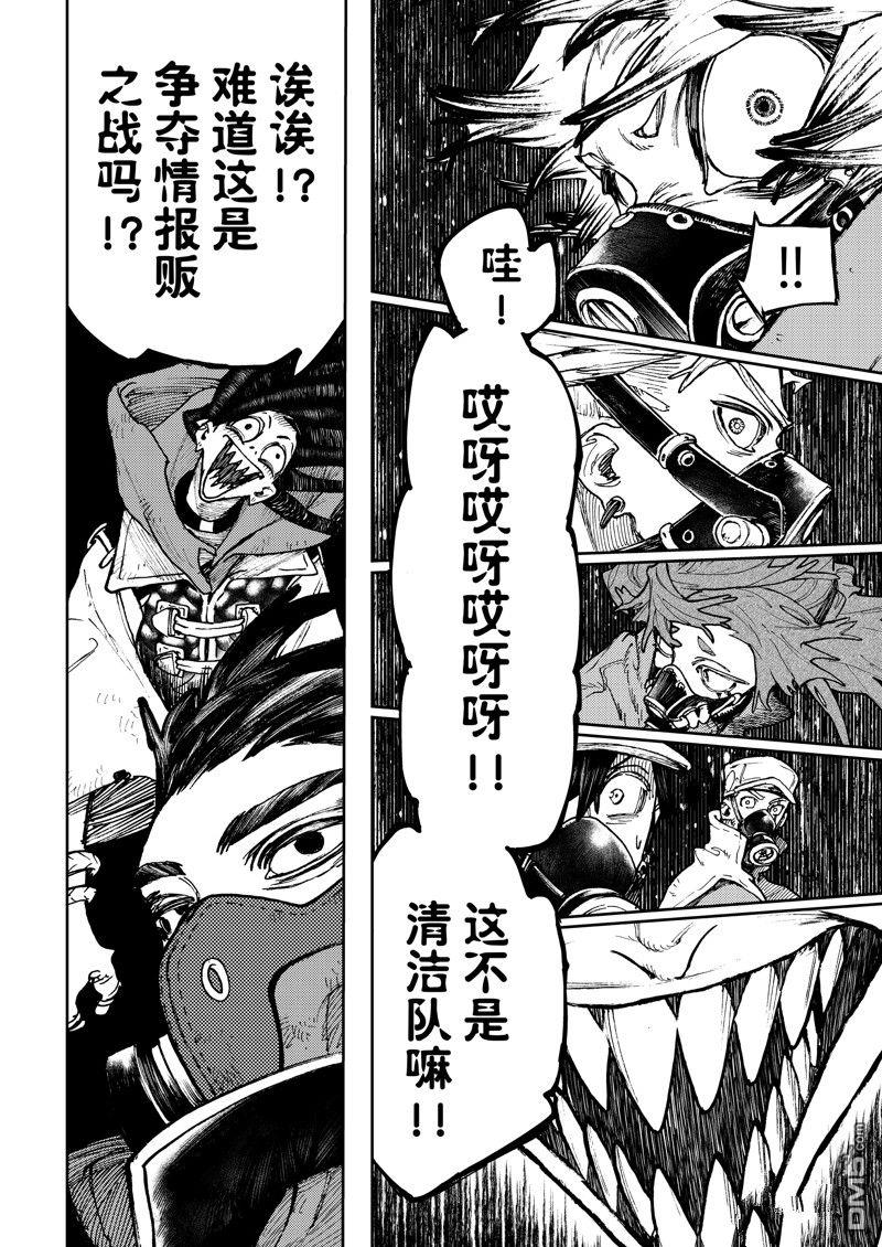 废渊战鬼 第95话 第18页