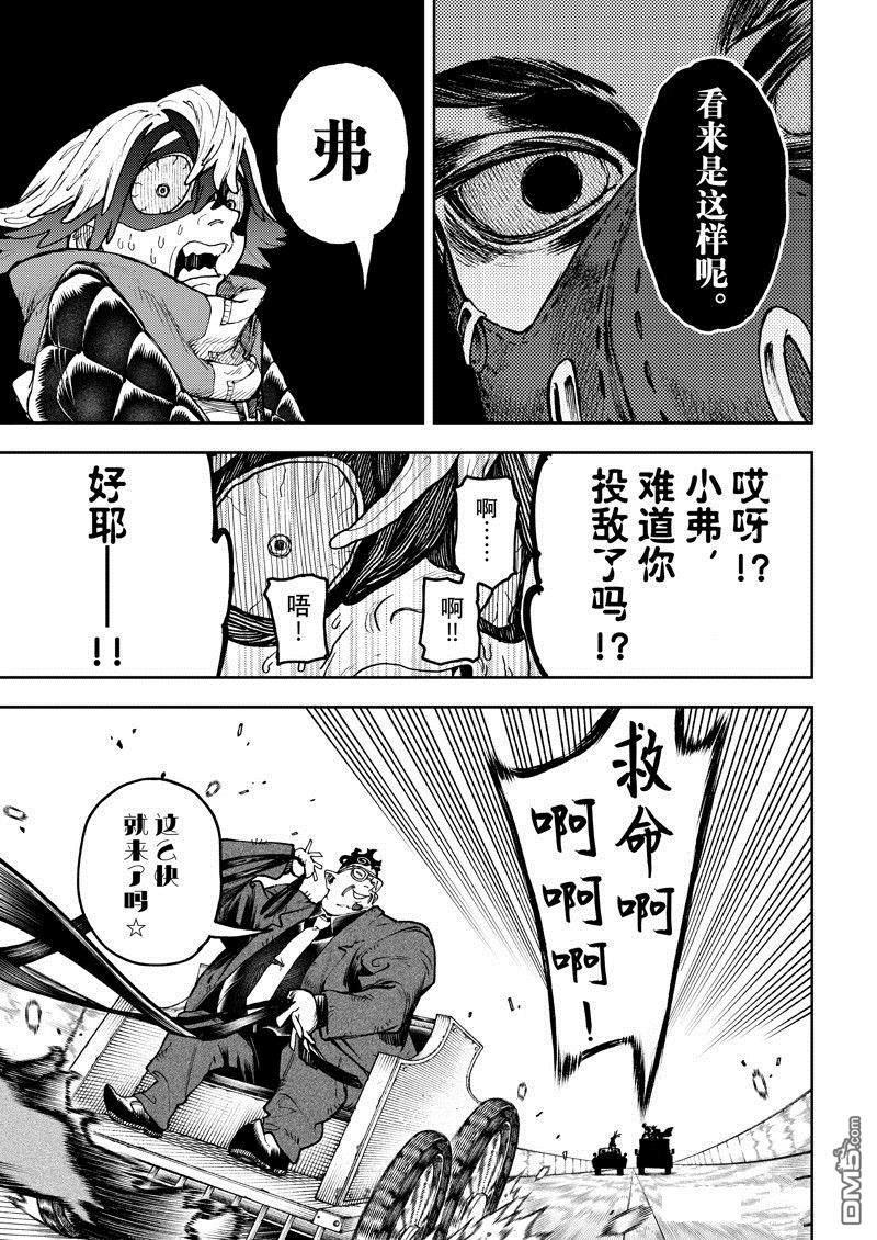 废渊战鬼 第95话 第19页