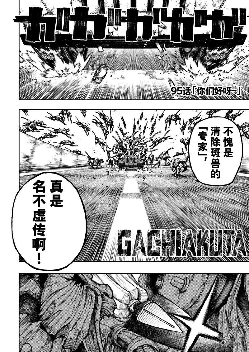 废渊战鬼 第95话 第2页