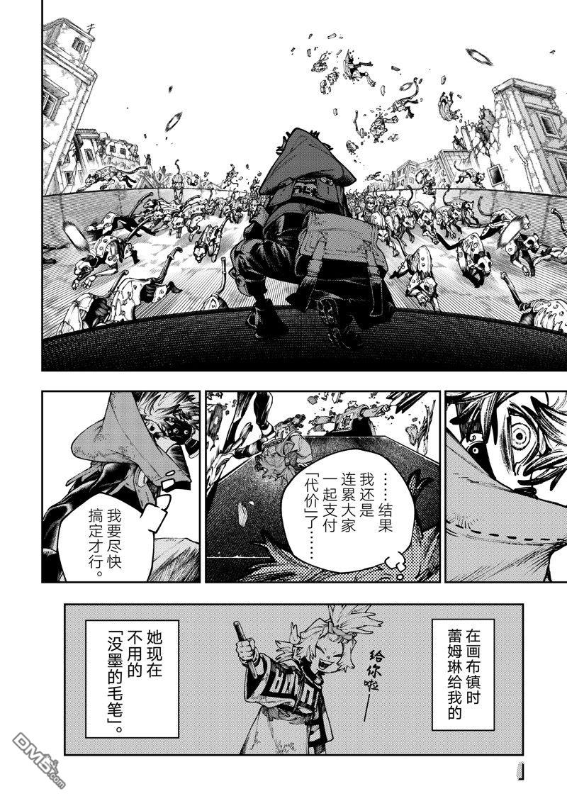 废渊战鬼 第95话 第8页