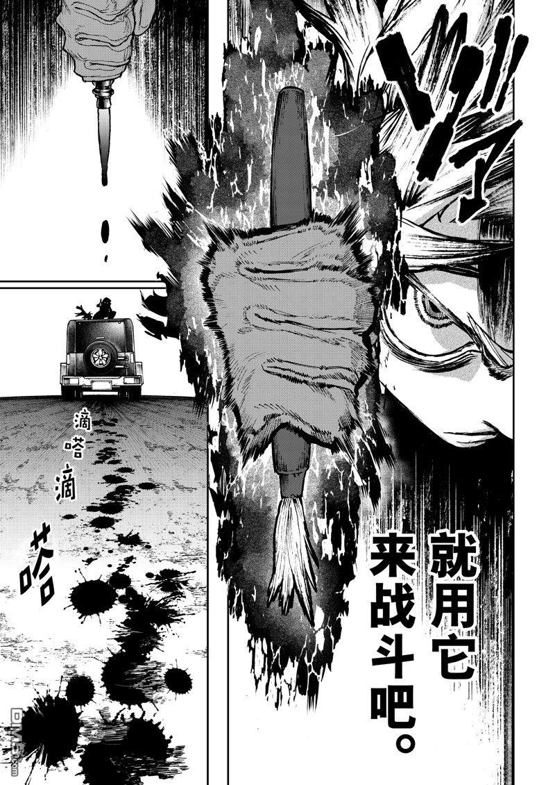 废渊战鬼 第95话 第9页