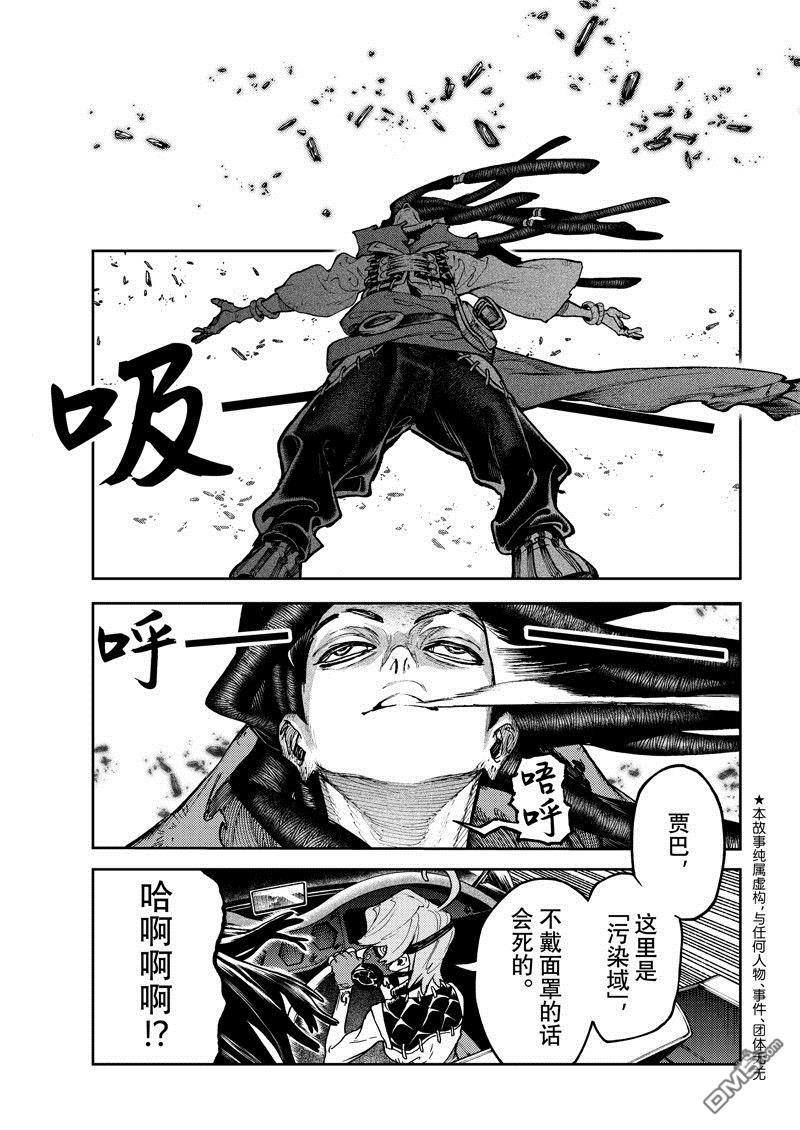 废渊战鬼 第96话 第1页