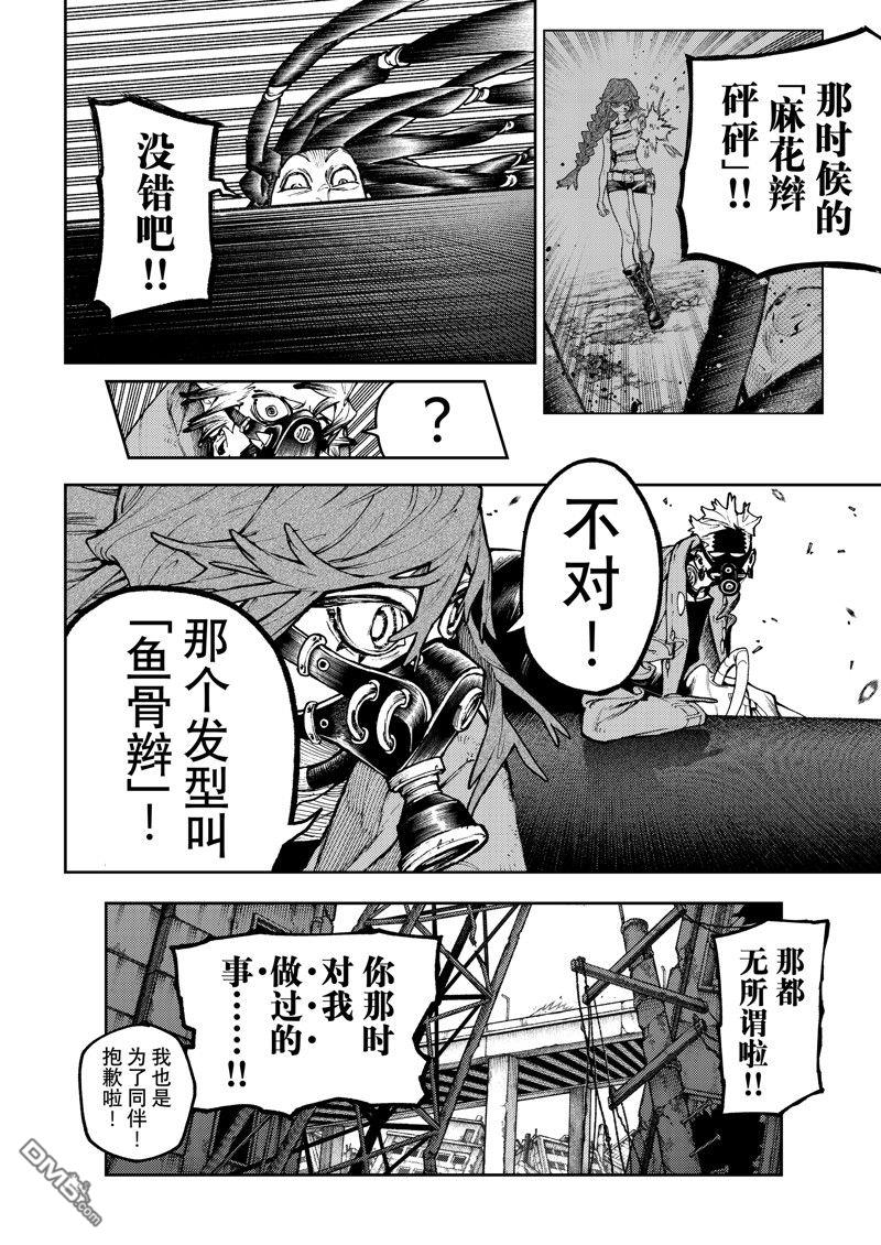 废渊战鬼 第96话 第12页