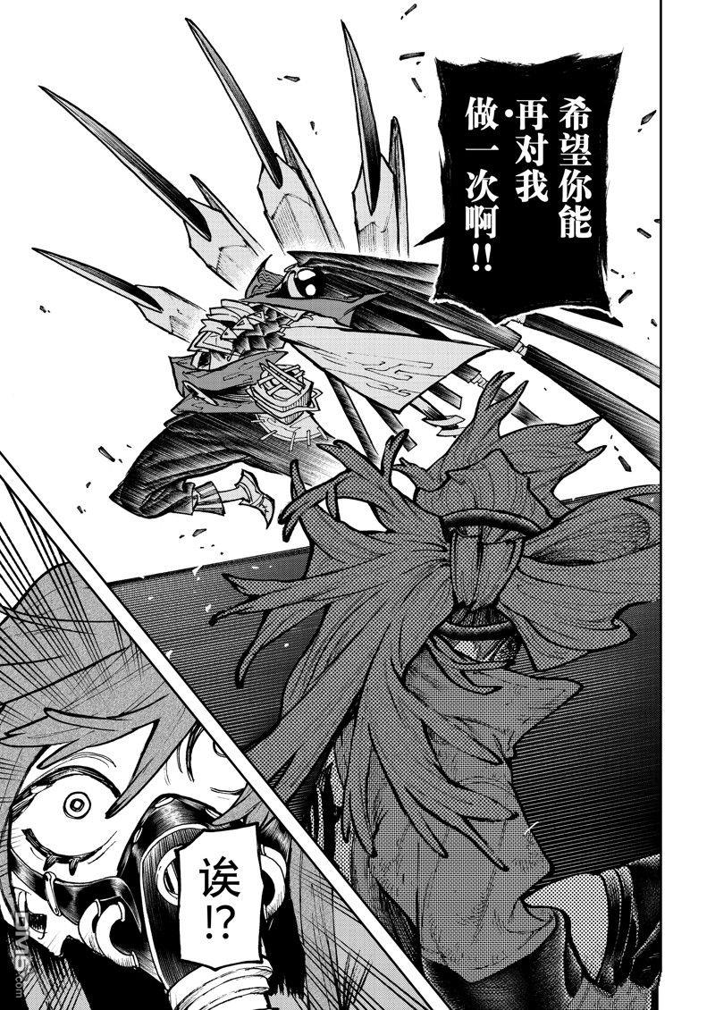 废渊战鬼 第96话 第13页