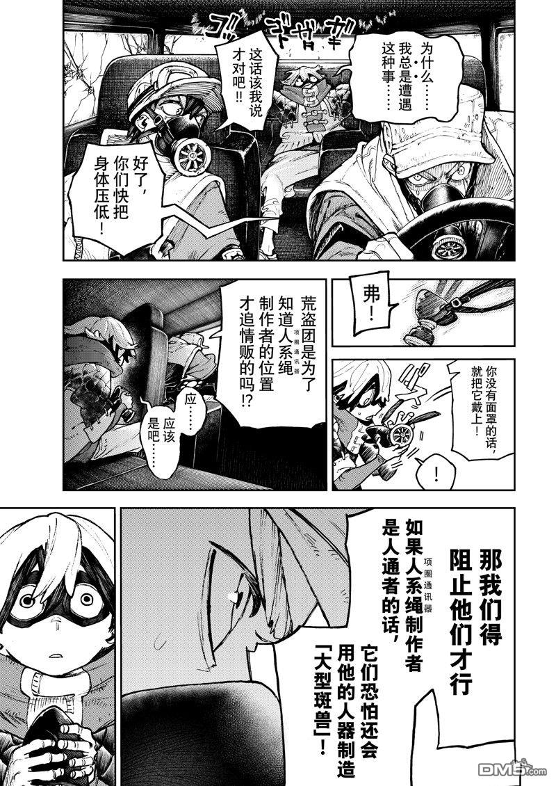 废渊战鬼 第96话 第15页