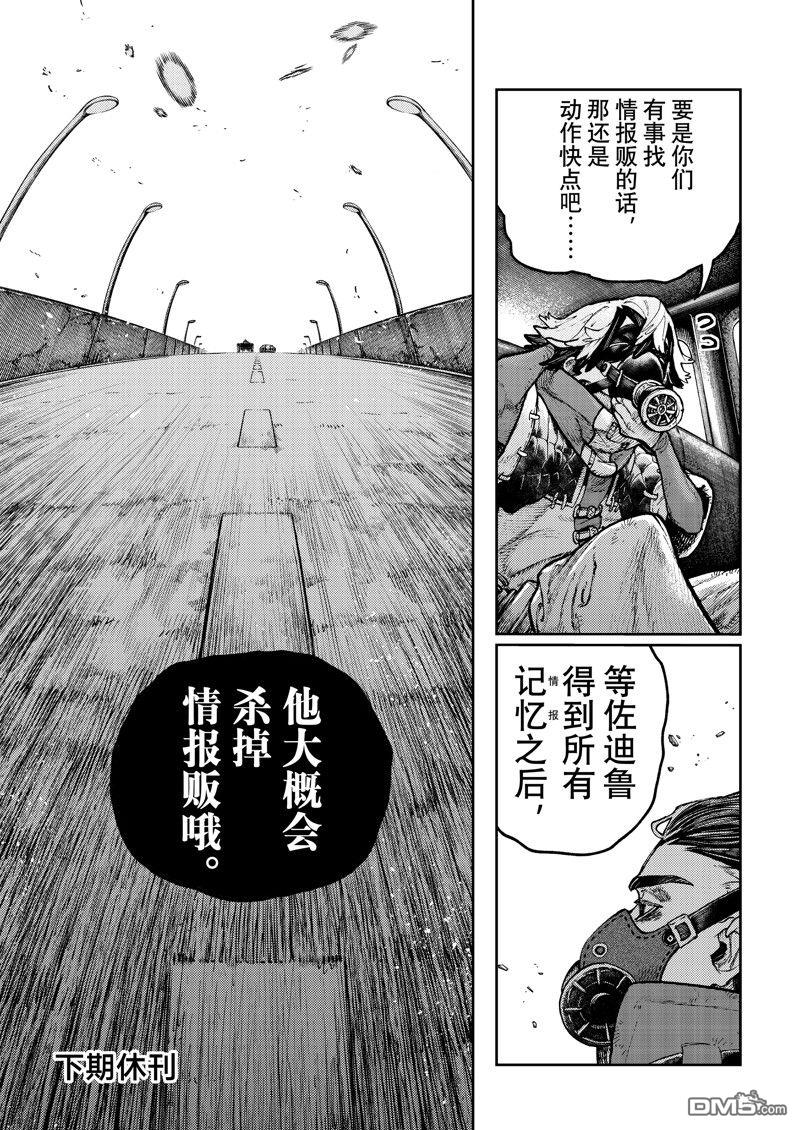废渊战鬼 第96话 第19页