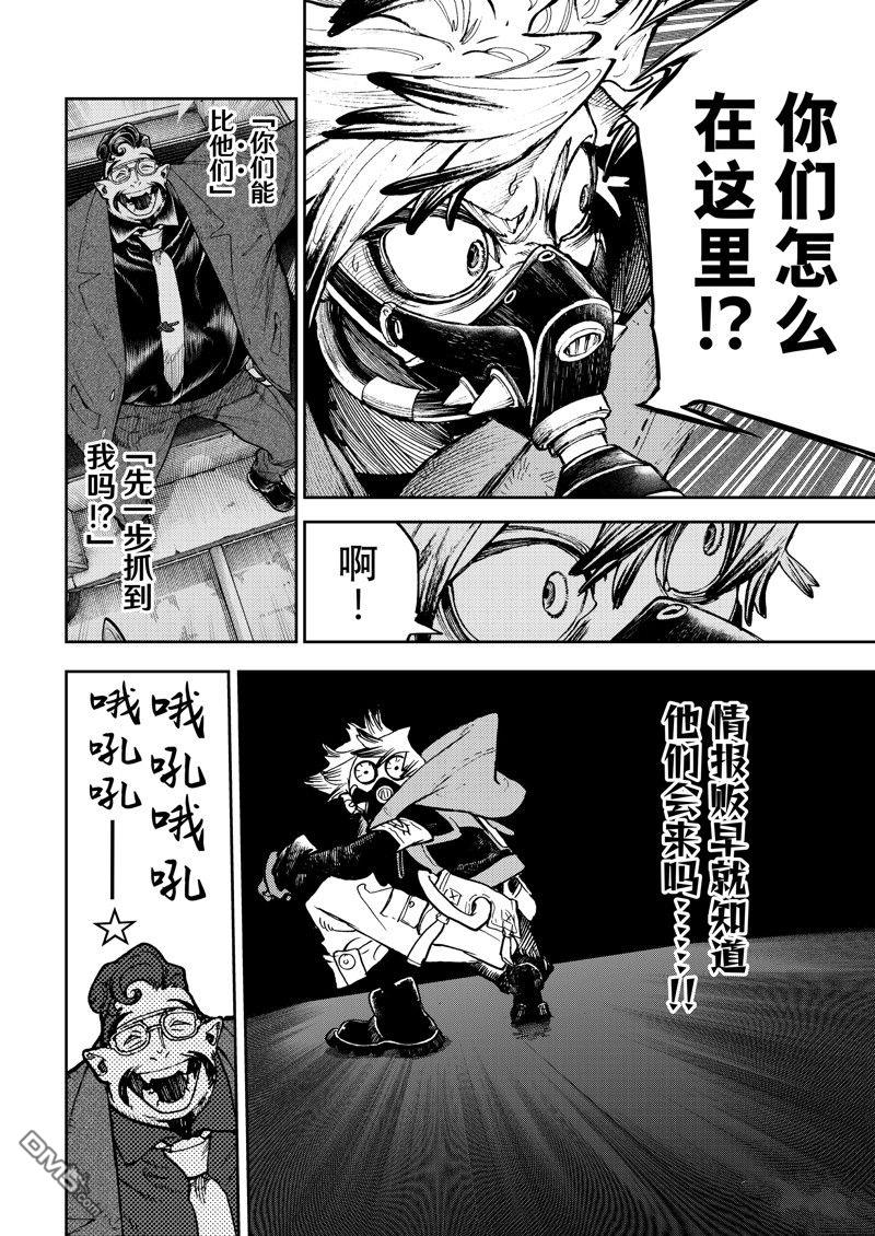 废渊战鬼 第96话 第4页