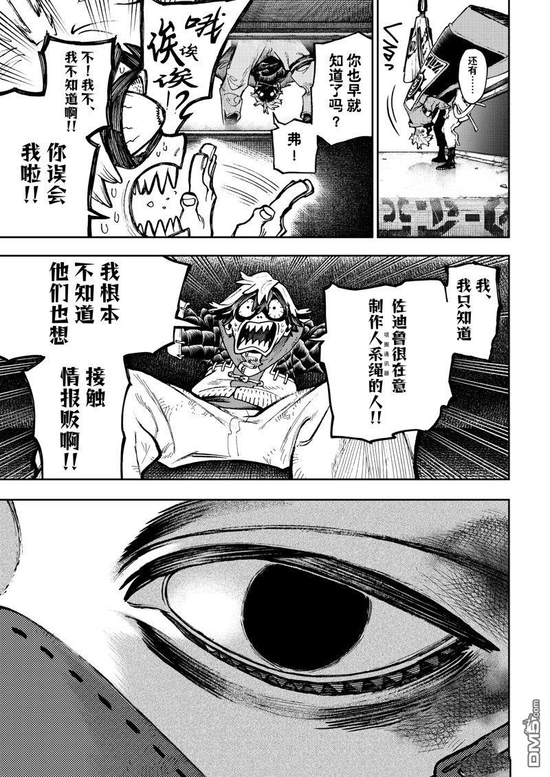 废渊战鬼 第96话 第5页