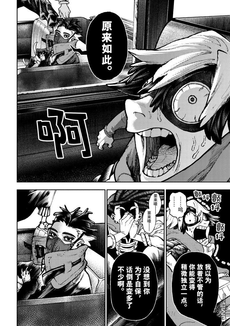 废渊战鬼 第96话 第6页