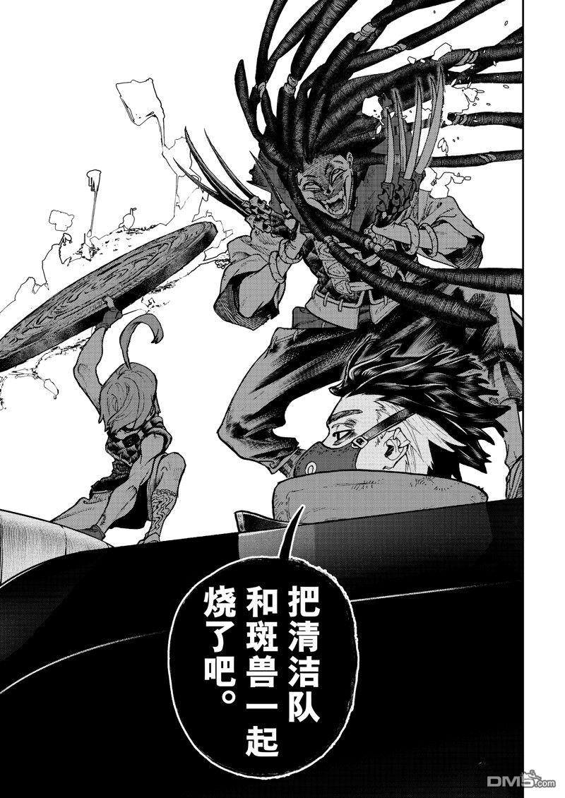 废渊战鬼 第96话 第7页