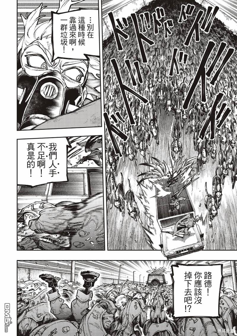 废渊战鬼 第97话 第16页