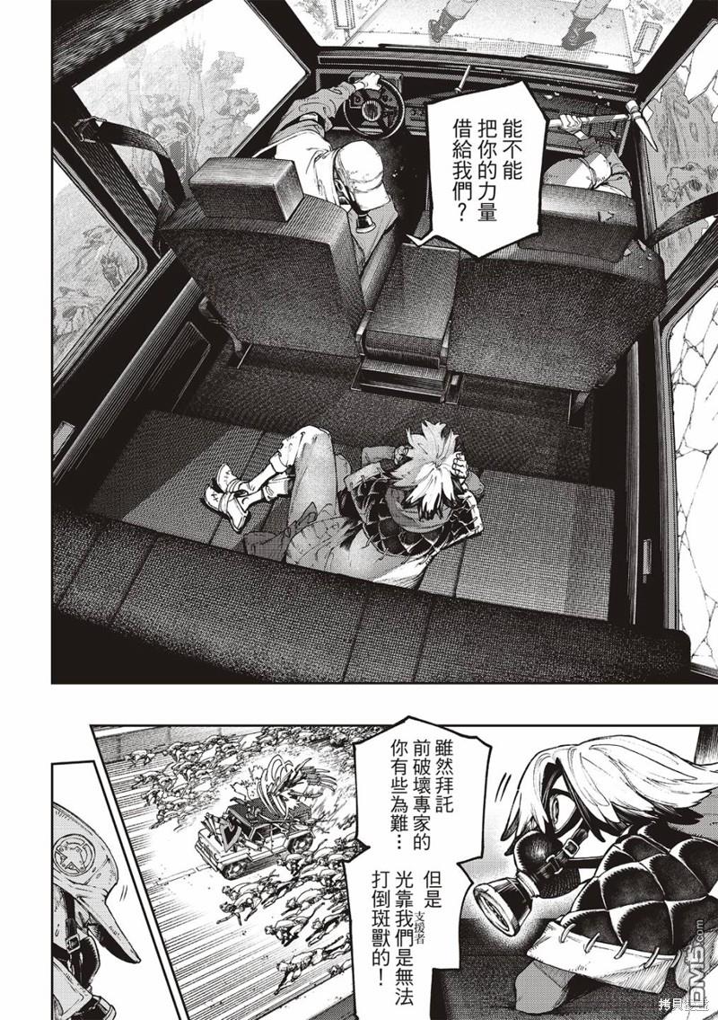 废渊战鬼 第97话 第18页