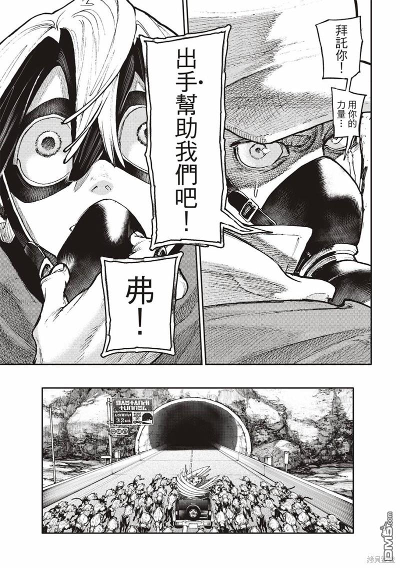 废渊战鬼 第97话 第19页