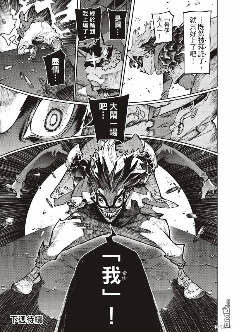 废渊战鬼 第97话 第21页
