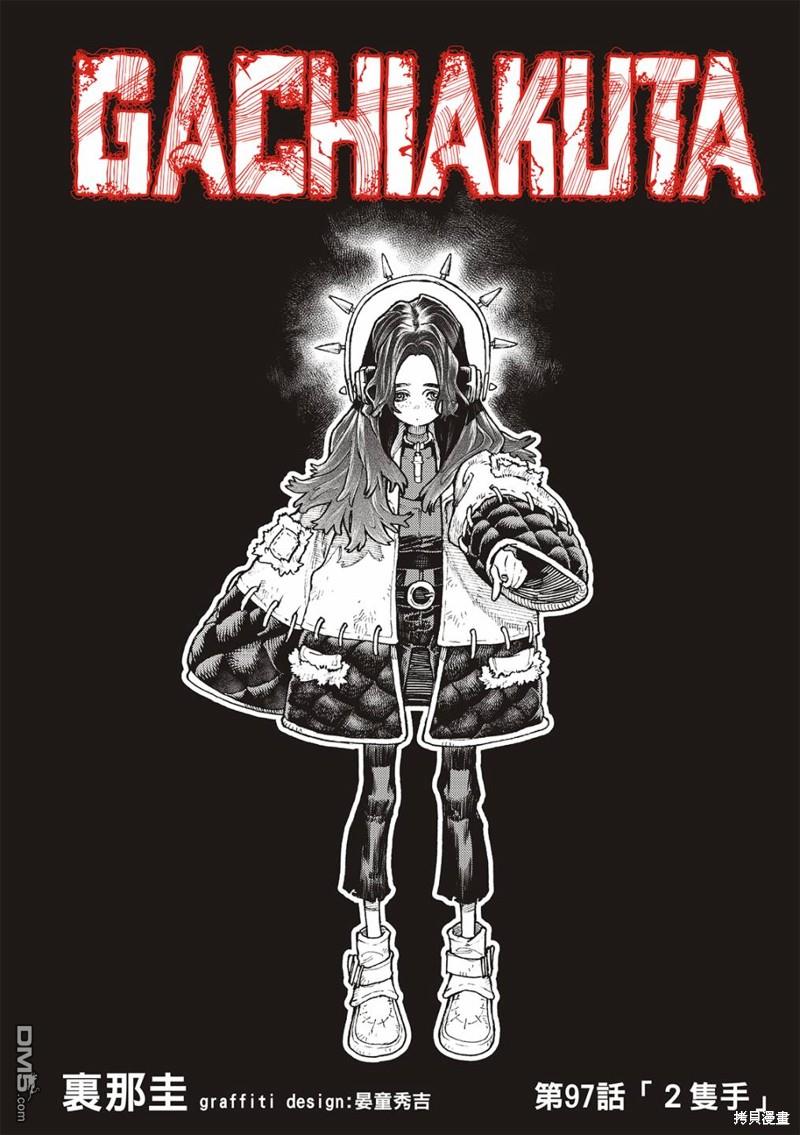 废渊战鬼 第97话 第3页
