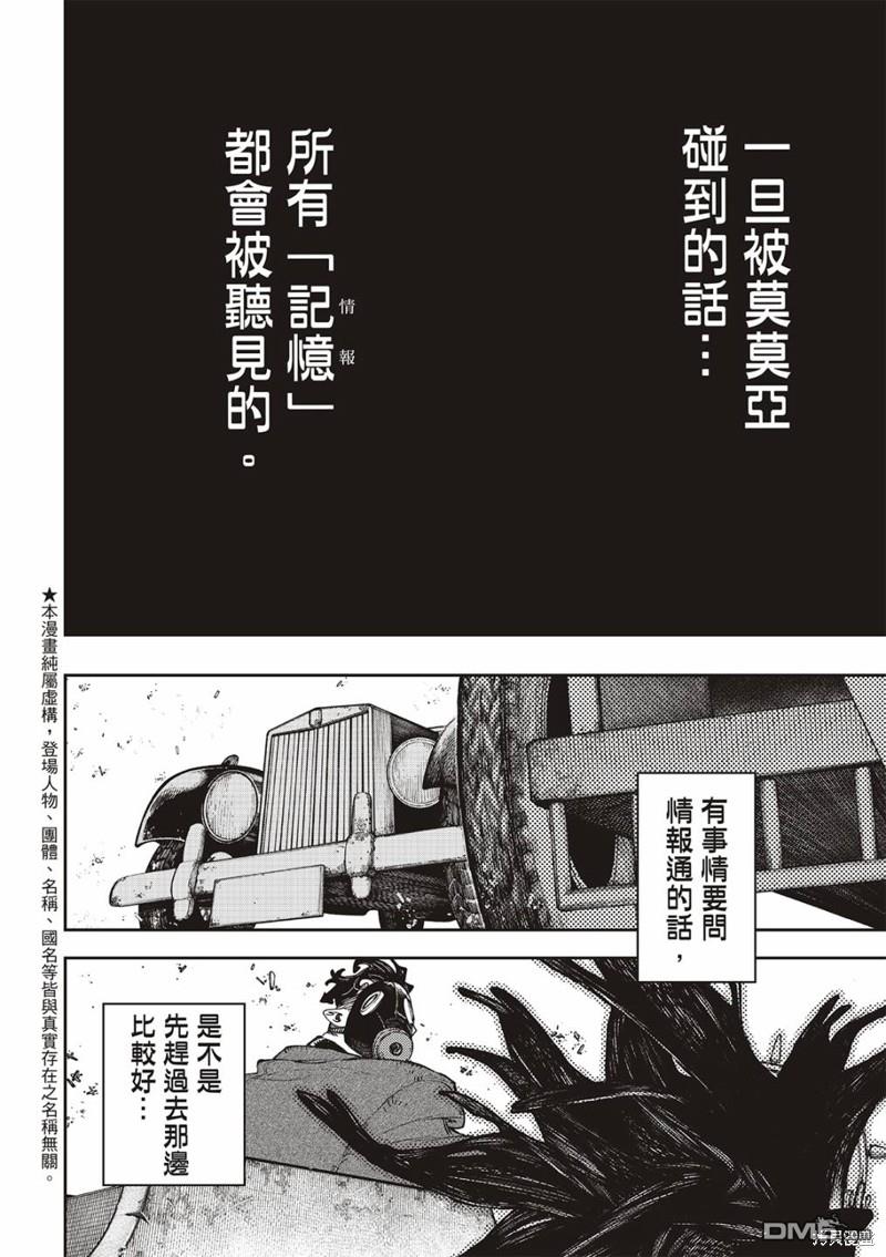 废渊战鬼 第97话 第4页