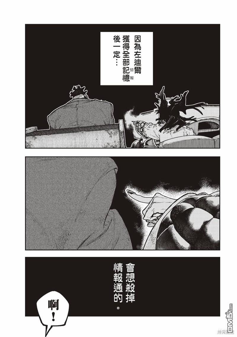 废渊战鬼 第97话 第5页