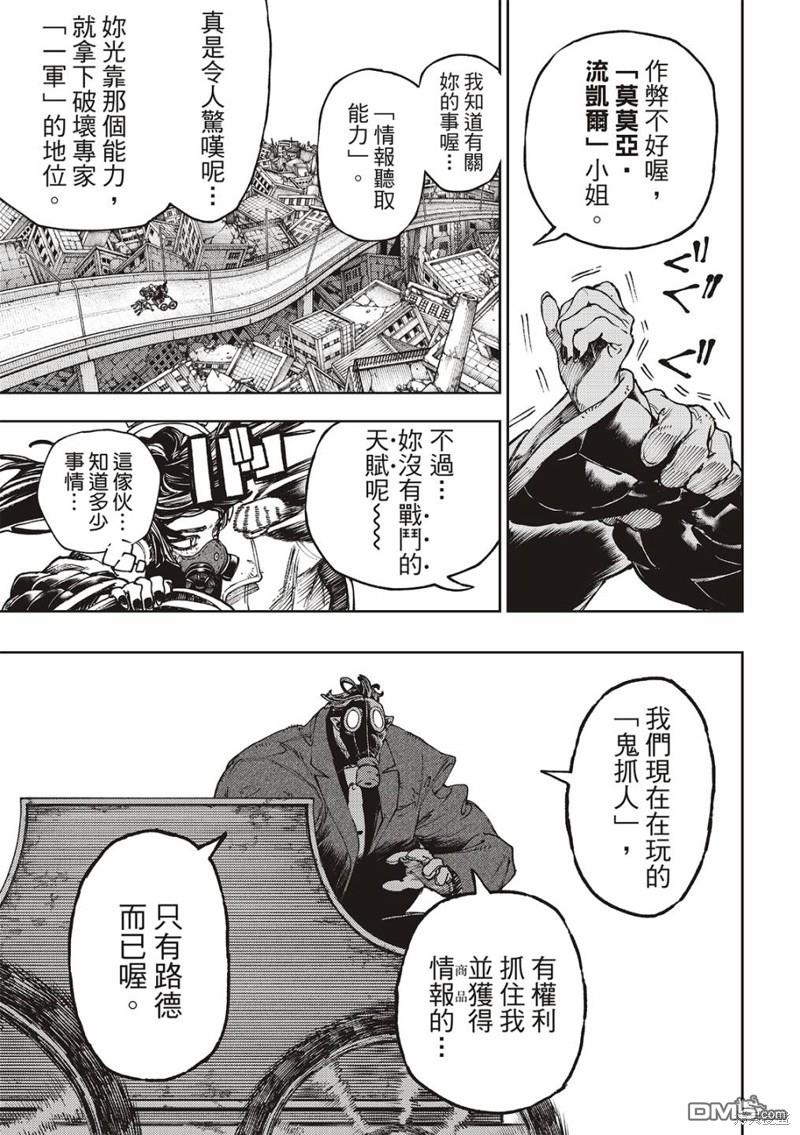 废渊战鬼 第97话 第7页