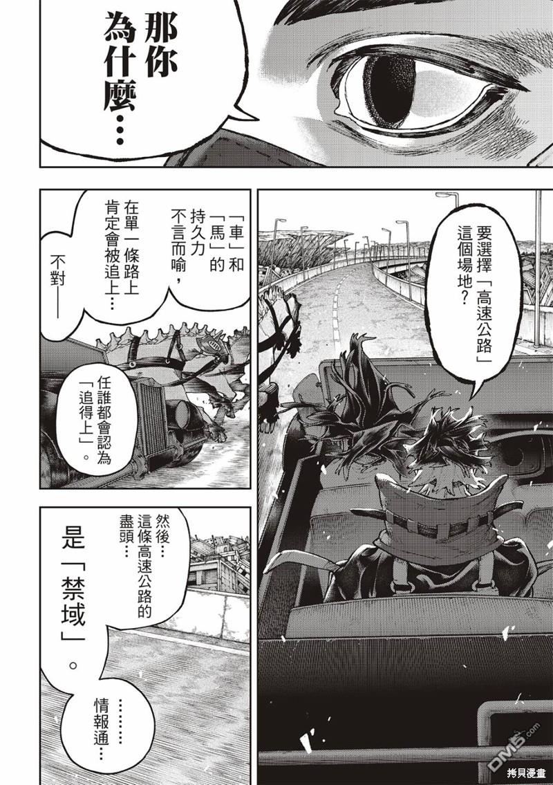 废渊战鬼 第97话 第8页