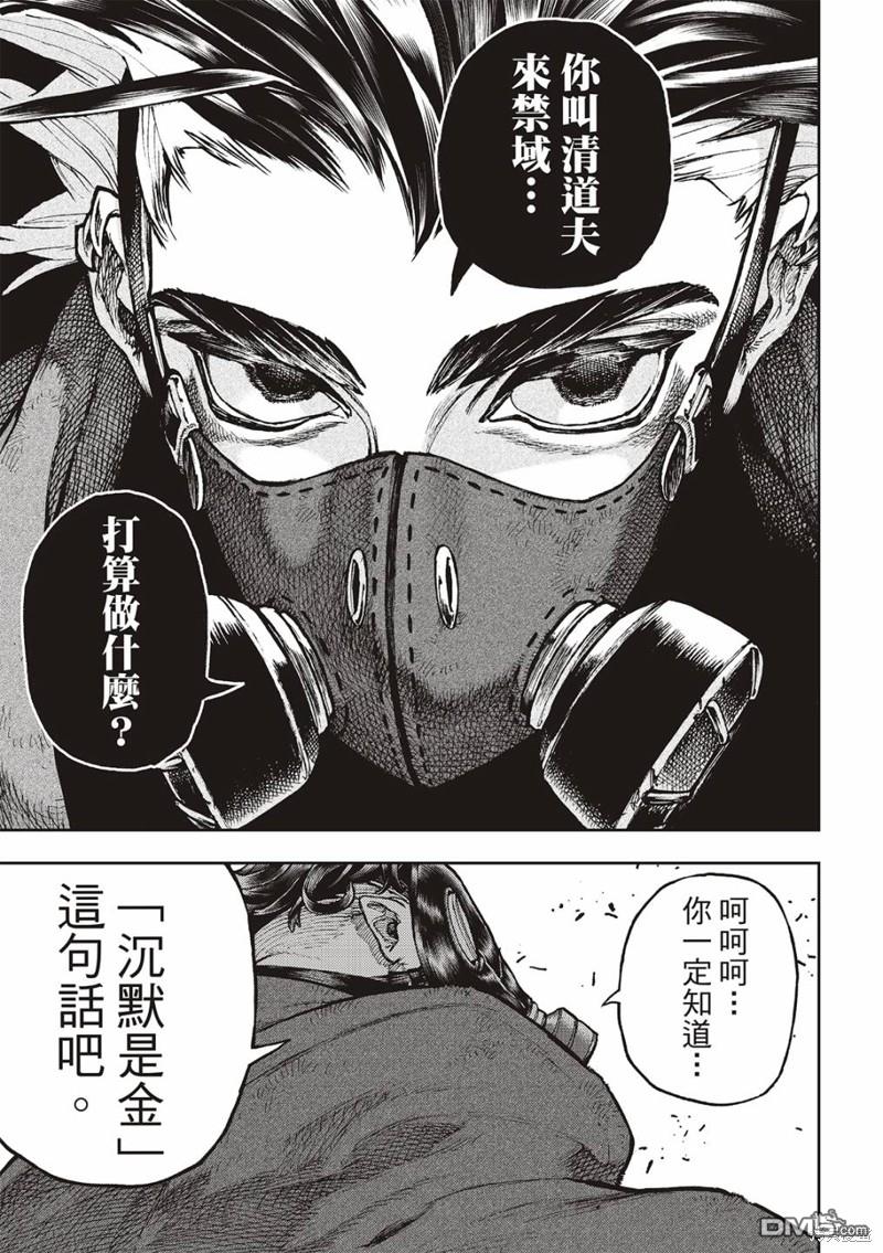 废渊战鬼 第97话 第9页