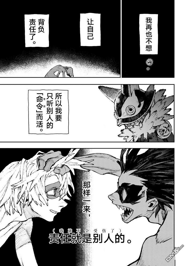 废渊战鬼 第98话 第1页