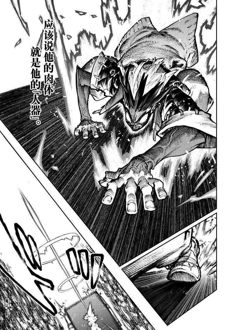 废渊战鬼 第98话 第13页