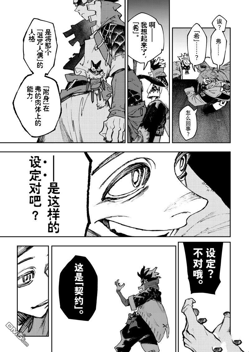 废渊战鬼 第98话 第5页
