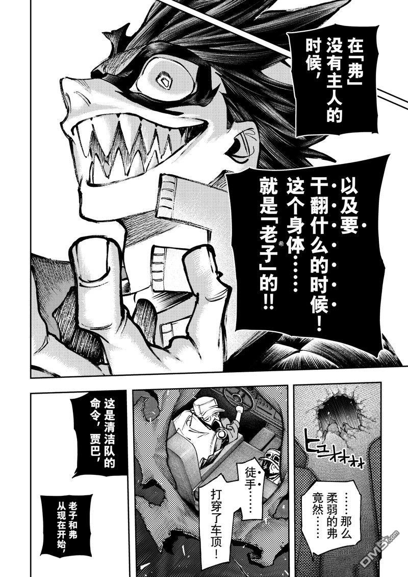 废渊战鬼 第98话 第6页