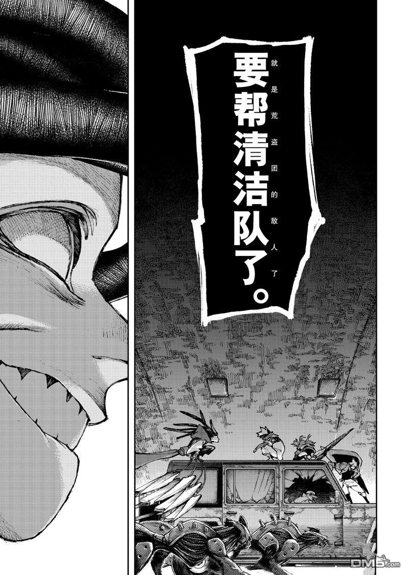废渊战鬼 第98话 第7页