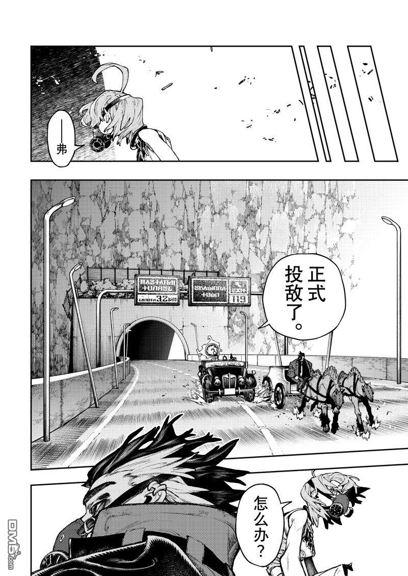 废渊战鬼 第98话 第8页