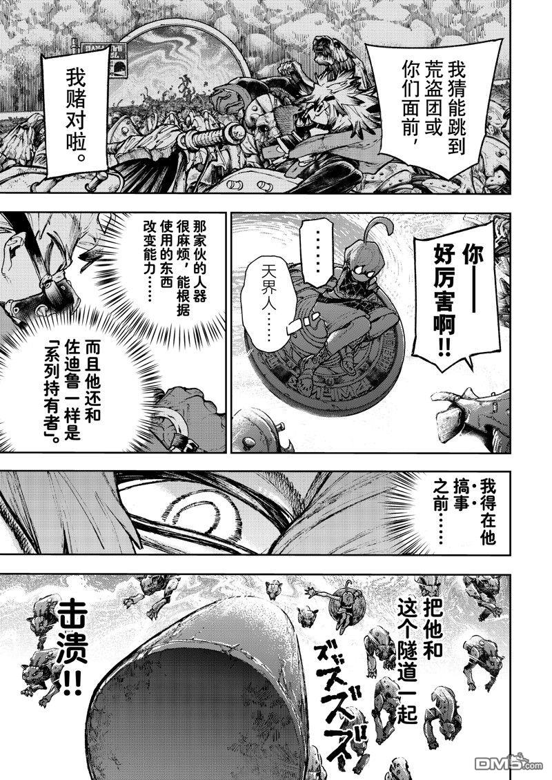 废渊战鬼 第99话 第15页