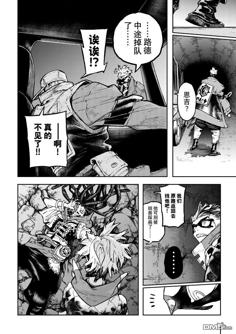 废渊战鬼 第99话 第2页