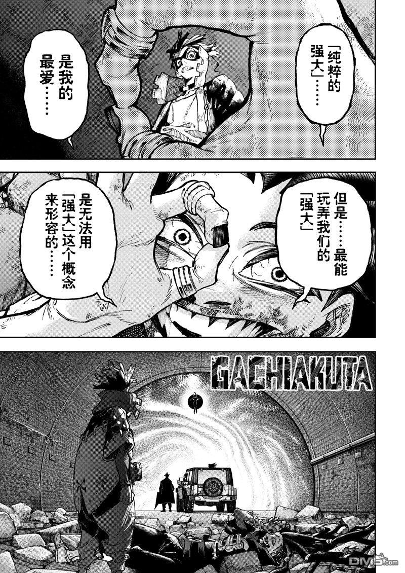 废渊战鬼 第99话 第3页