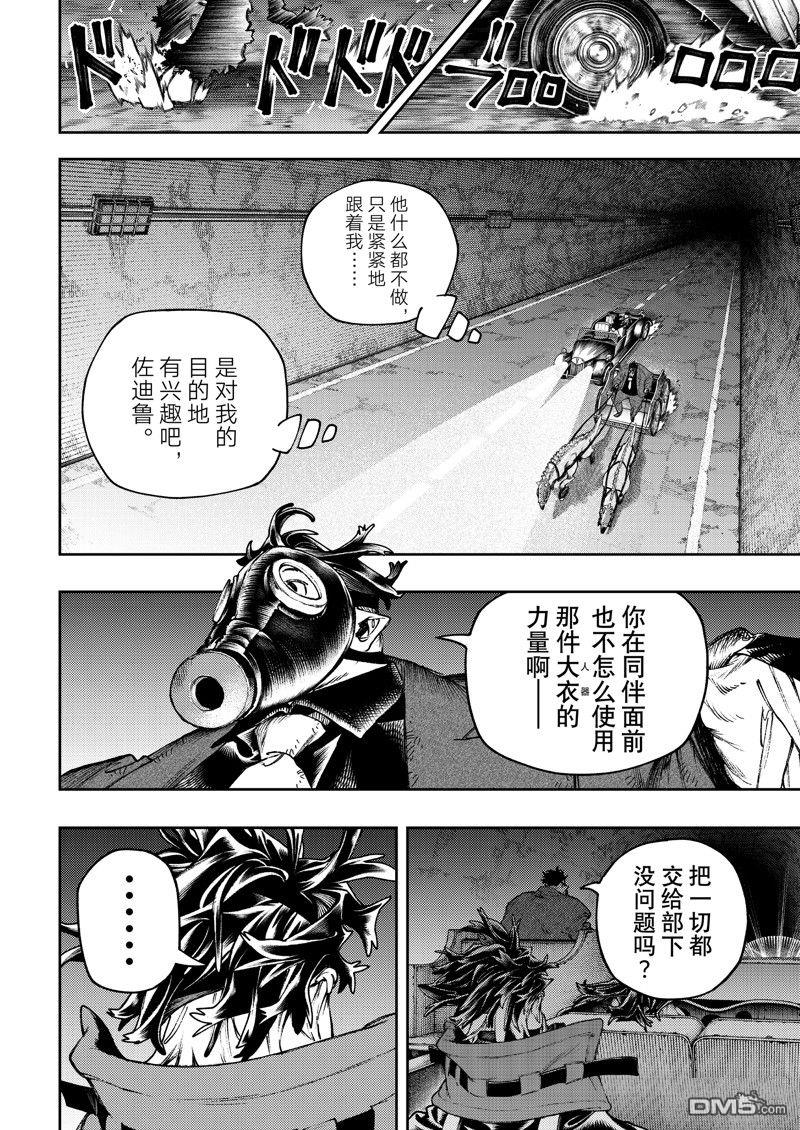 废渊战鬼 第99话 第4页