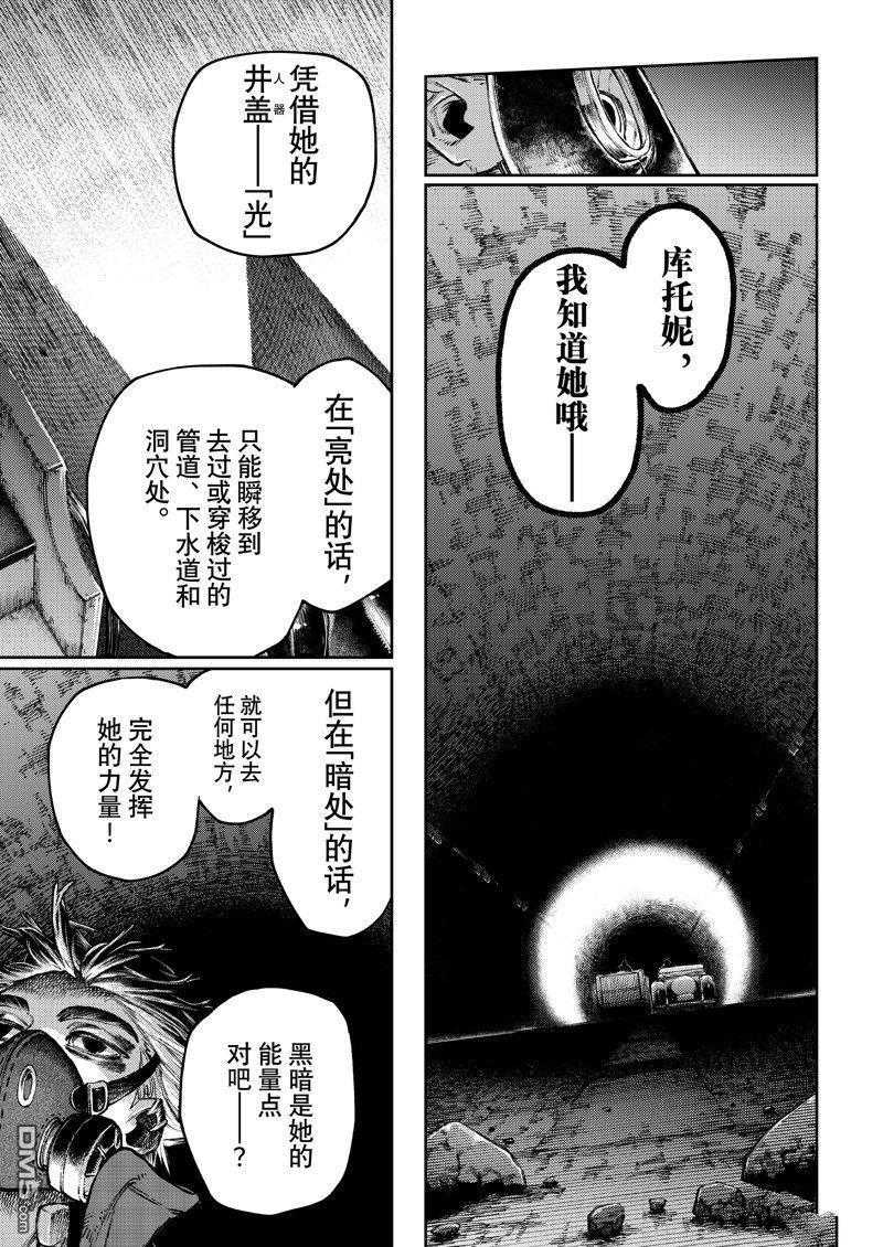 废渊战鬼 第99话 第5页