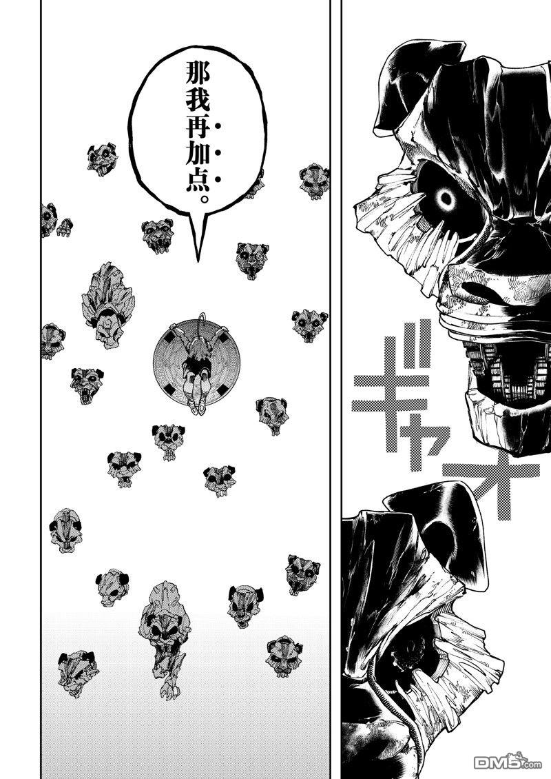 废渊战鬼 第99话 第8页