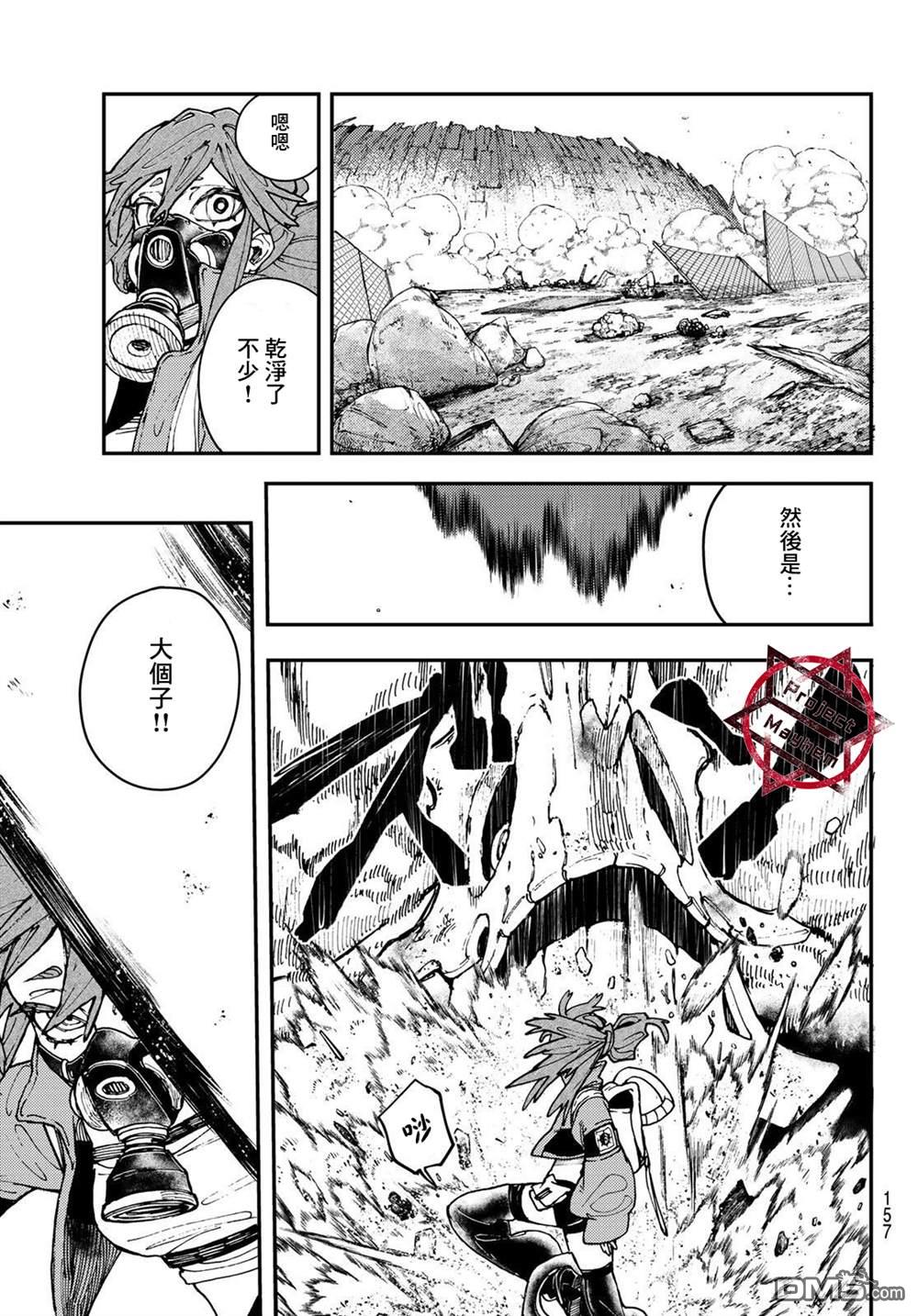废渊战鬼 第9话 第13页