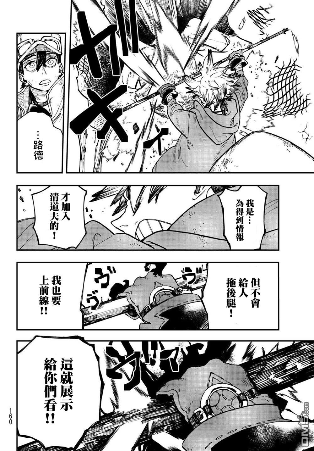 废渊战鬼 第9话 第16页