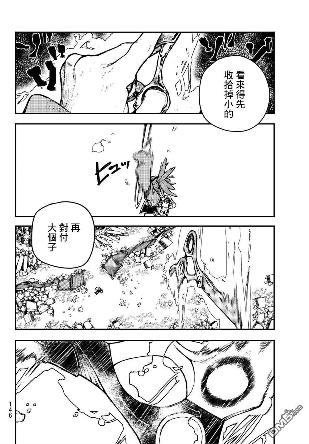 废渊战鬼 第9话 第2页