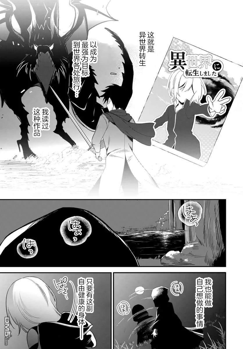 死神少女只想磕CP 第1话 第11页