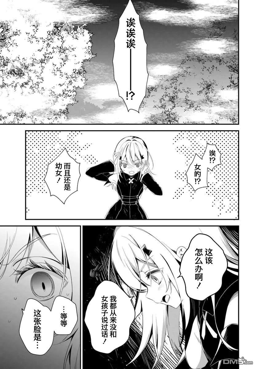 死神少女只想磕CP 第1话 第13页